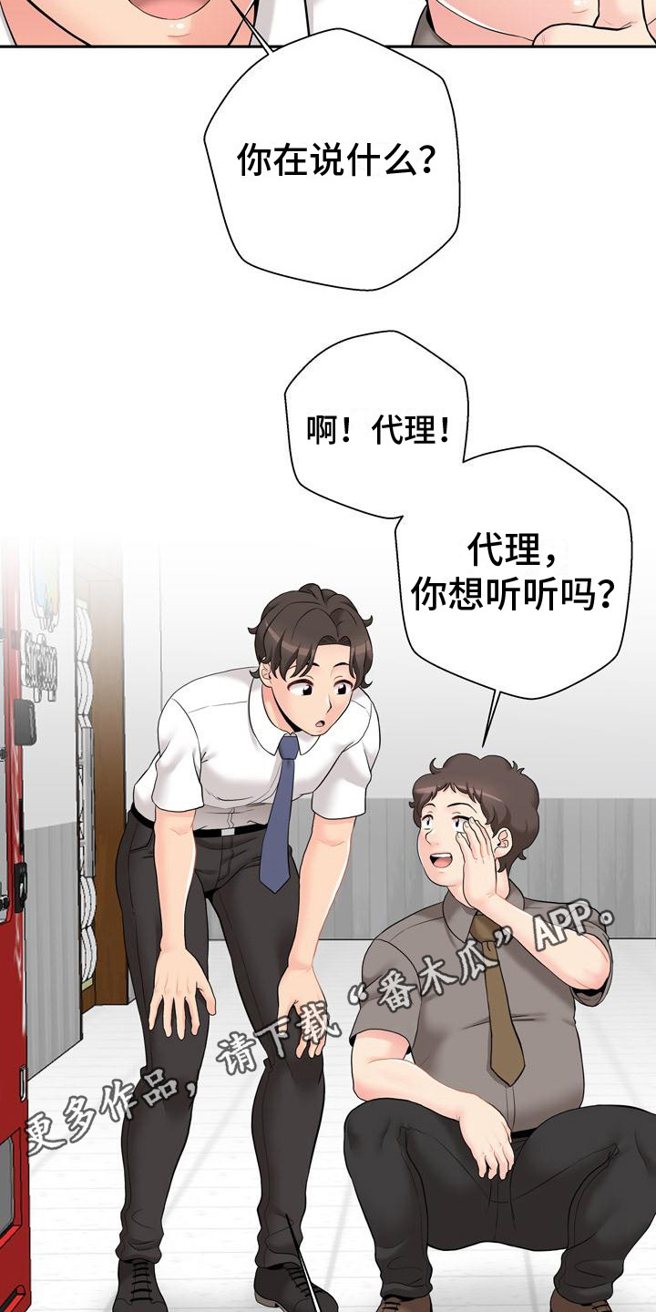 《秘密账号》漫画最新章节第7章：最后一次免费下拉式在线观看章节第【16】张图片