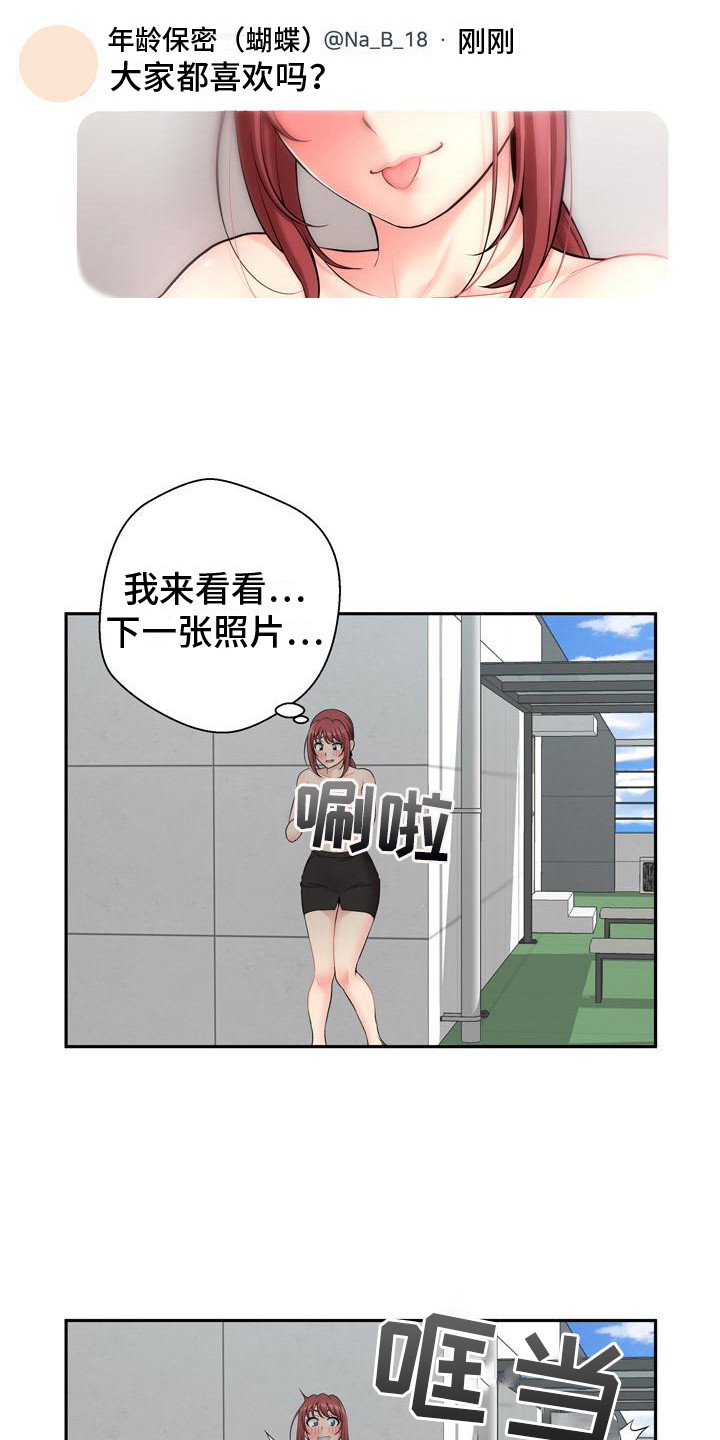 《秘密账号》漫画最新章节第8章：有人来了免费下拉式在线观看章节第【12】张图片