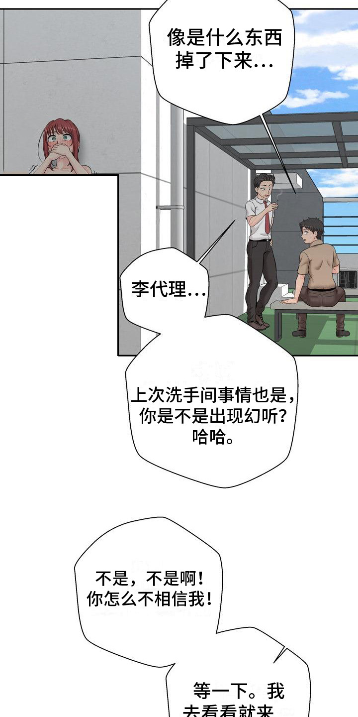 《秘密账号》漫画最新章节第8章：有人来了免费下拉式在线观看章节第【3】张图片