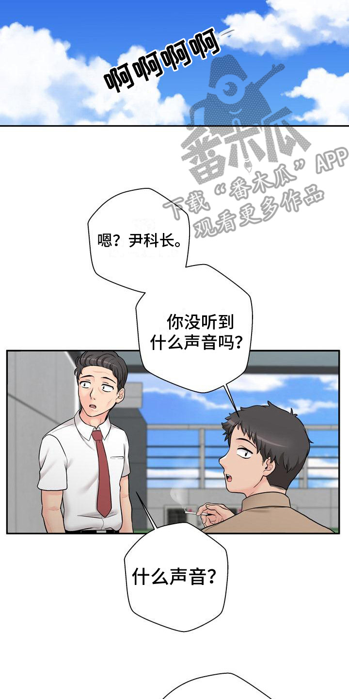 《秘密账号》漫画最新章节第8章：有人来了免费下拉式在线观看章节第【4】张图片