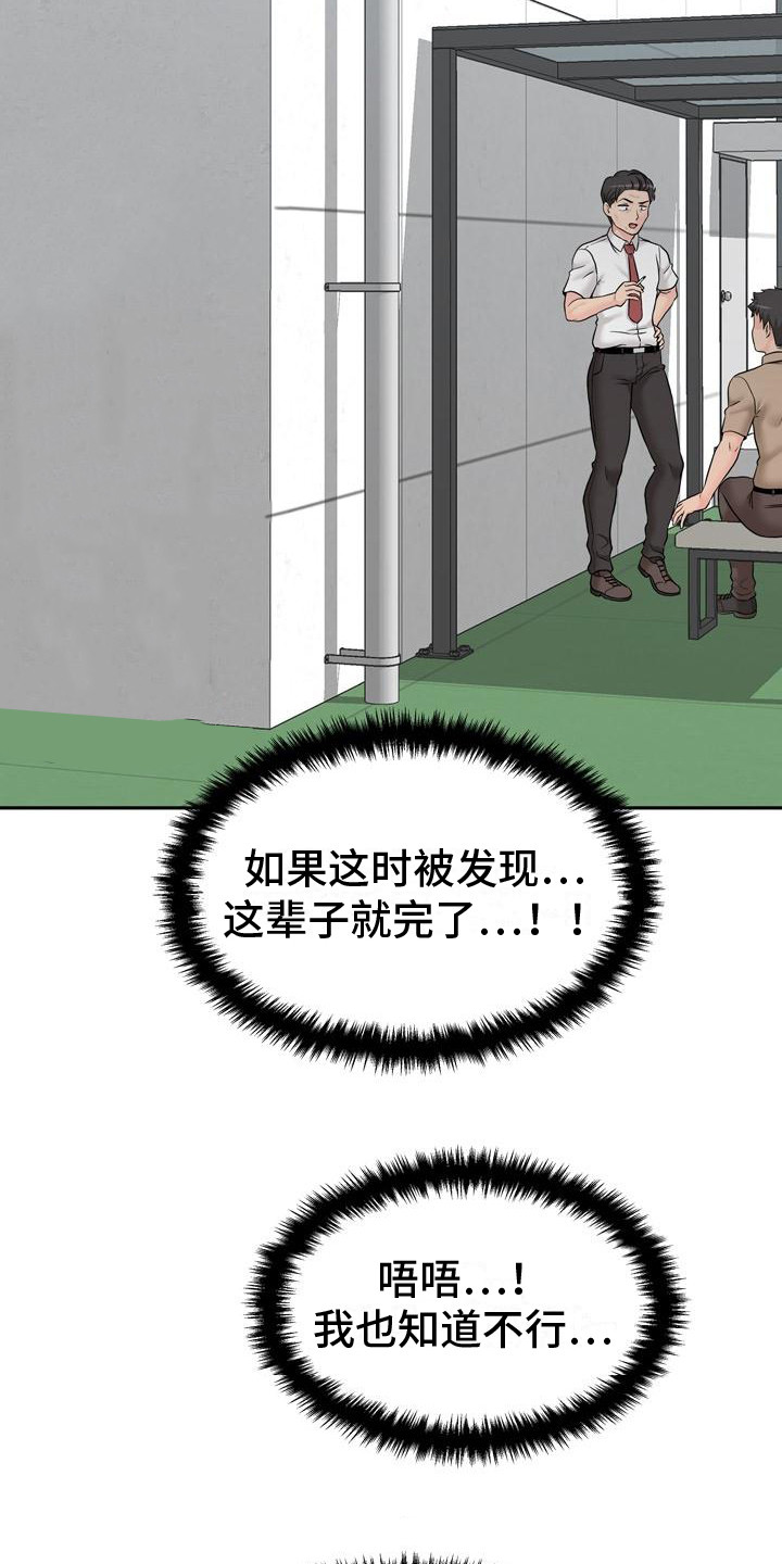 《秘密账号》漫画最新章节第8章：有人来了免费下拉式在线观看章节第【6】张图片