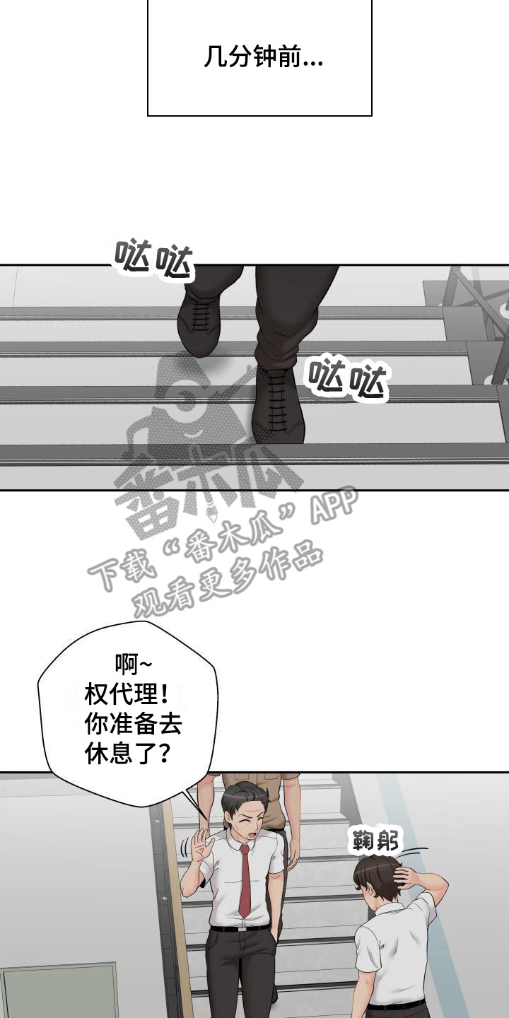 《秘密账号》漫画最新章节第9章：被发现免费下拉式在线观看章节第【10】张图片