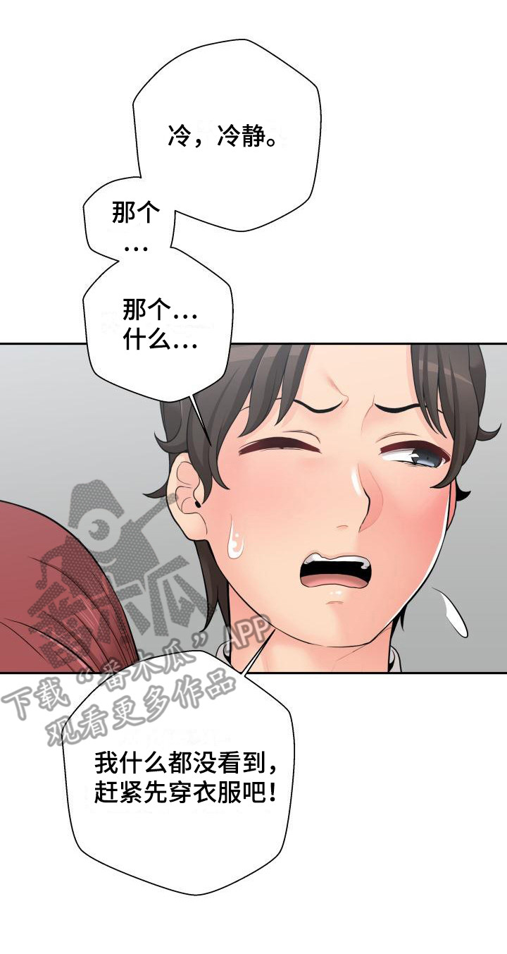 《秘密账号》漫画最新章节第9章：被发现免费下拉式在线观看章节第【1】张图片