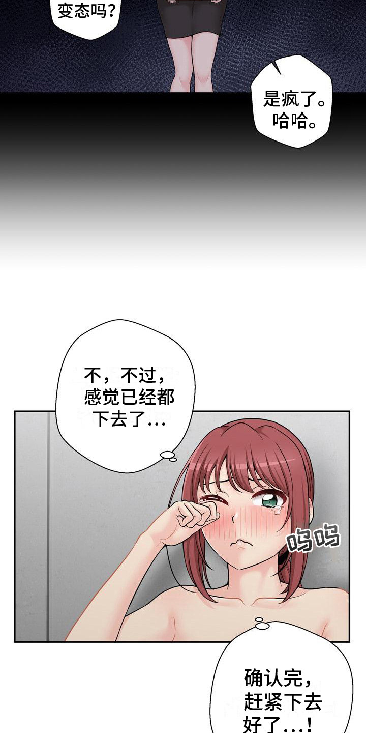 《秘密账号》漫画最新章节第9章：被发现免费下拉式在线观看章节第【12】张图片