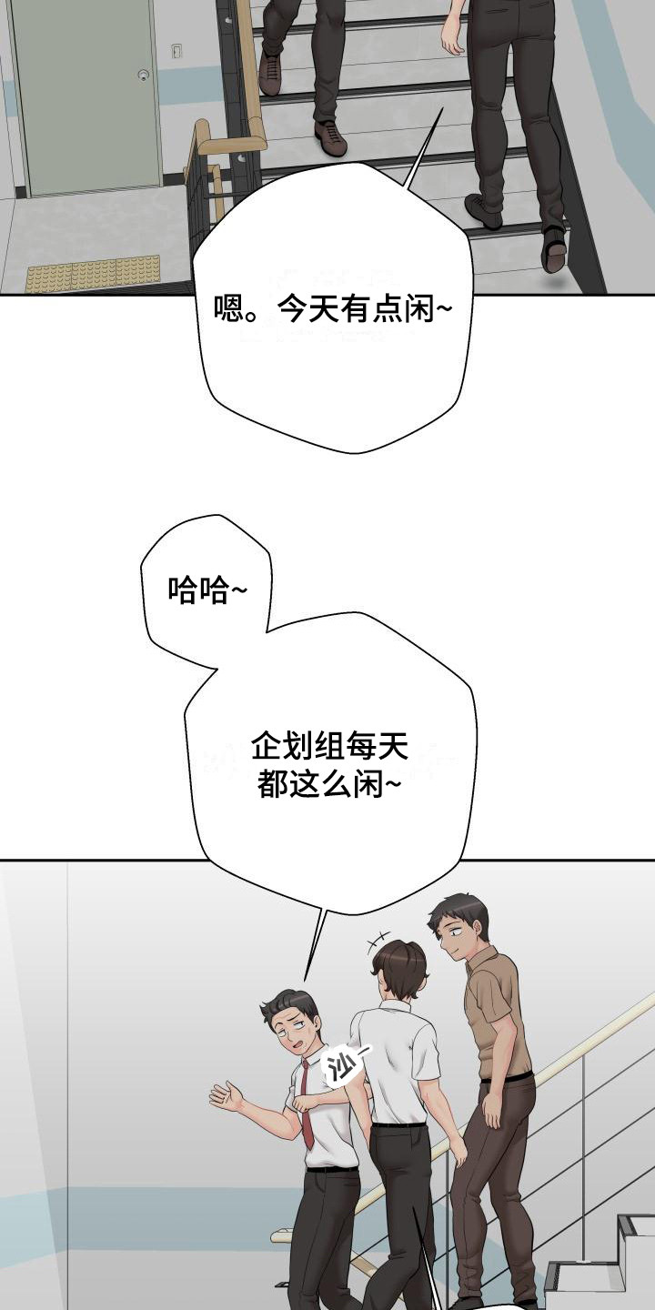 《秘密账号》漫画最新章节第9章：被发现免费下拉式在线观看章节第【9】张图片