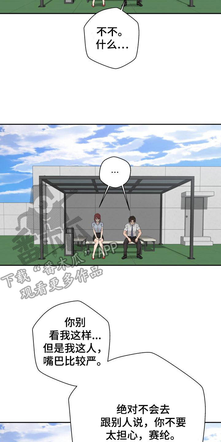 《秘密账号》漫画最新章节第10章：很丢脸免费下拉式在线观看章节第【10】张图片