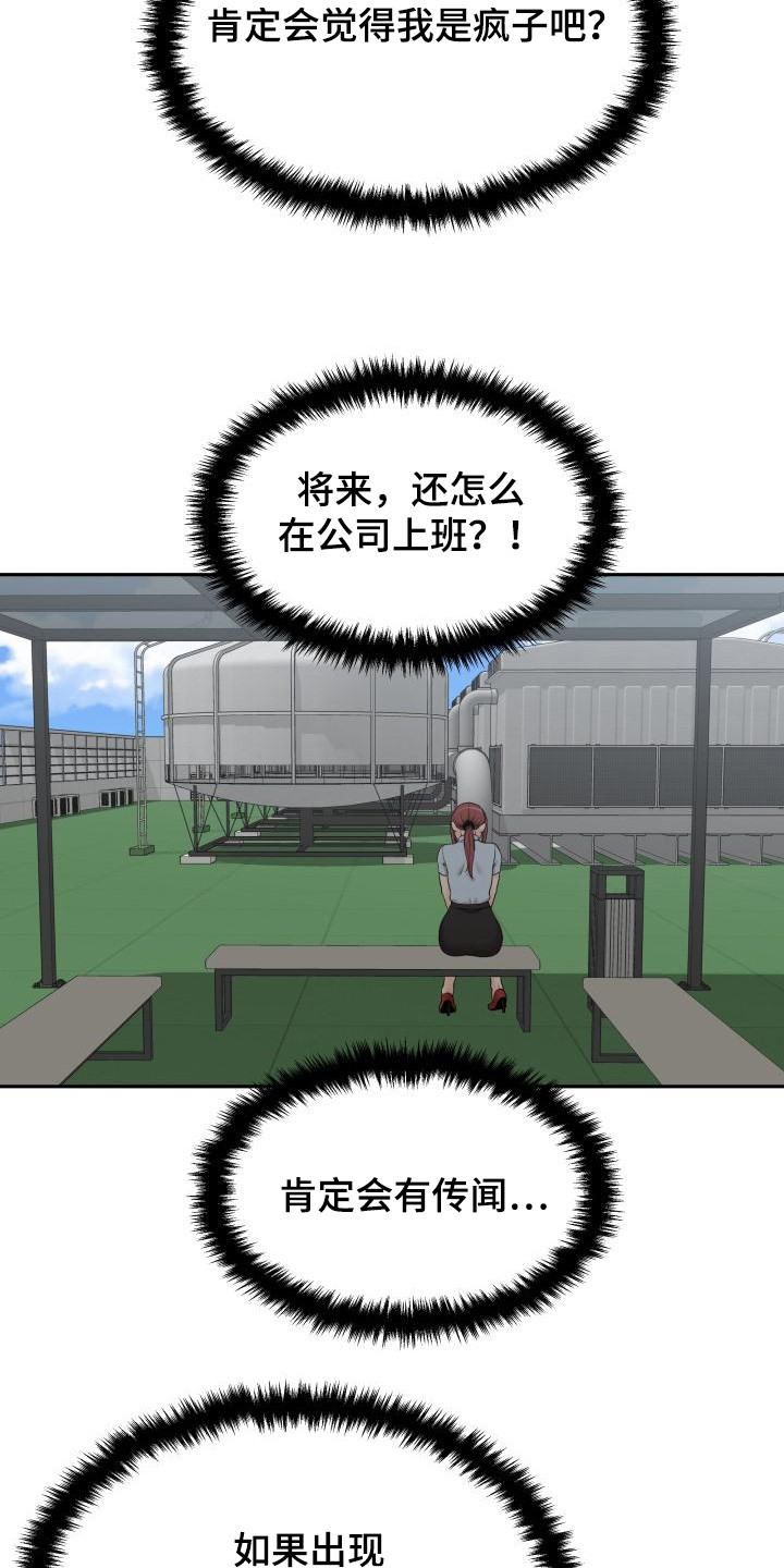 《秘密账号》漫画最新章节第10章：很丢脸免费下拉式在线观看章节第【6】张图片