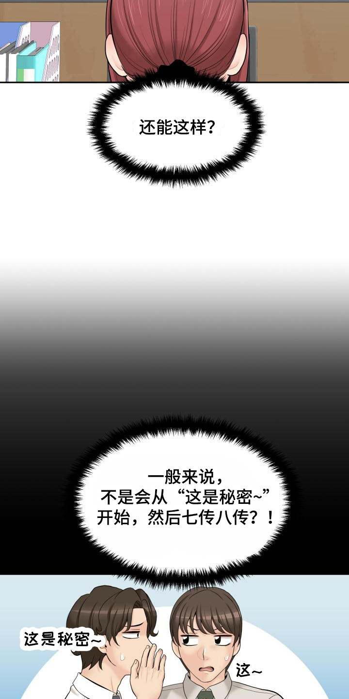 《秘密账号》漫画最新章节第11章：和往常一样免费下拉式在线观看章节第【10】张图片