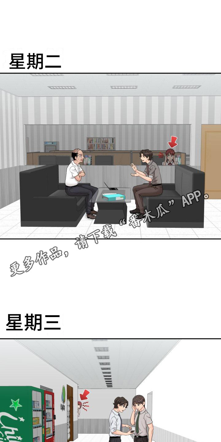 《秘密账号》漫画最新章节第11章：和往常一样免费下拉式在线观看章节第【14】张图片