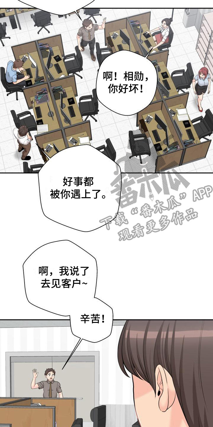 《秘密账号》漫画最新章节第11章：和往常一样免费下拉式在线观看章节第【18】张图片