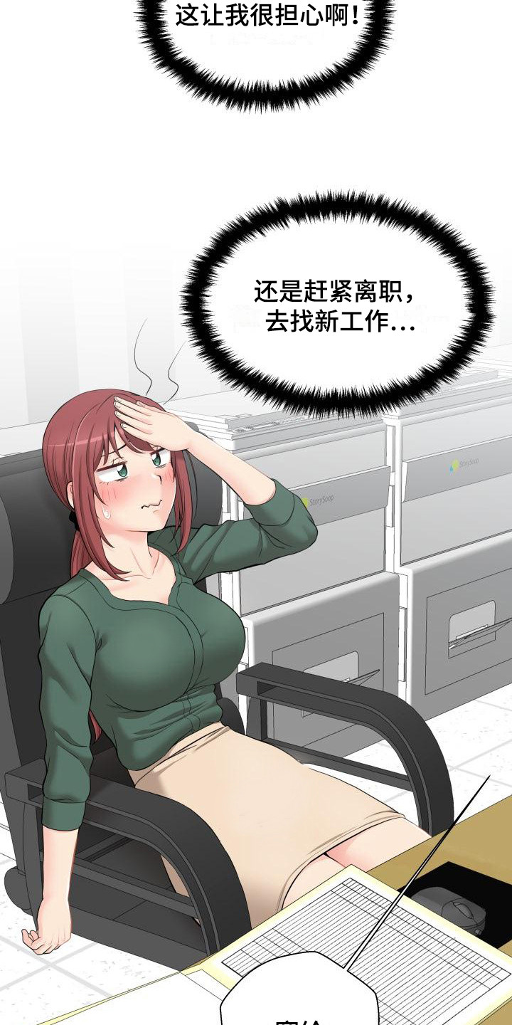 《秘密账号》漫画最新章节第11章：和往常一样免费下拉式在线观看章节第【7】张图片