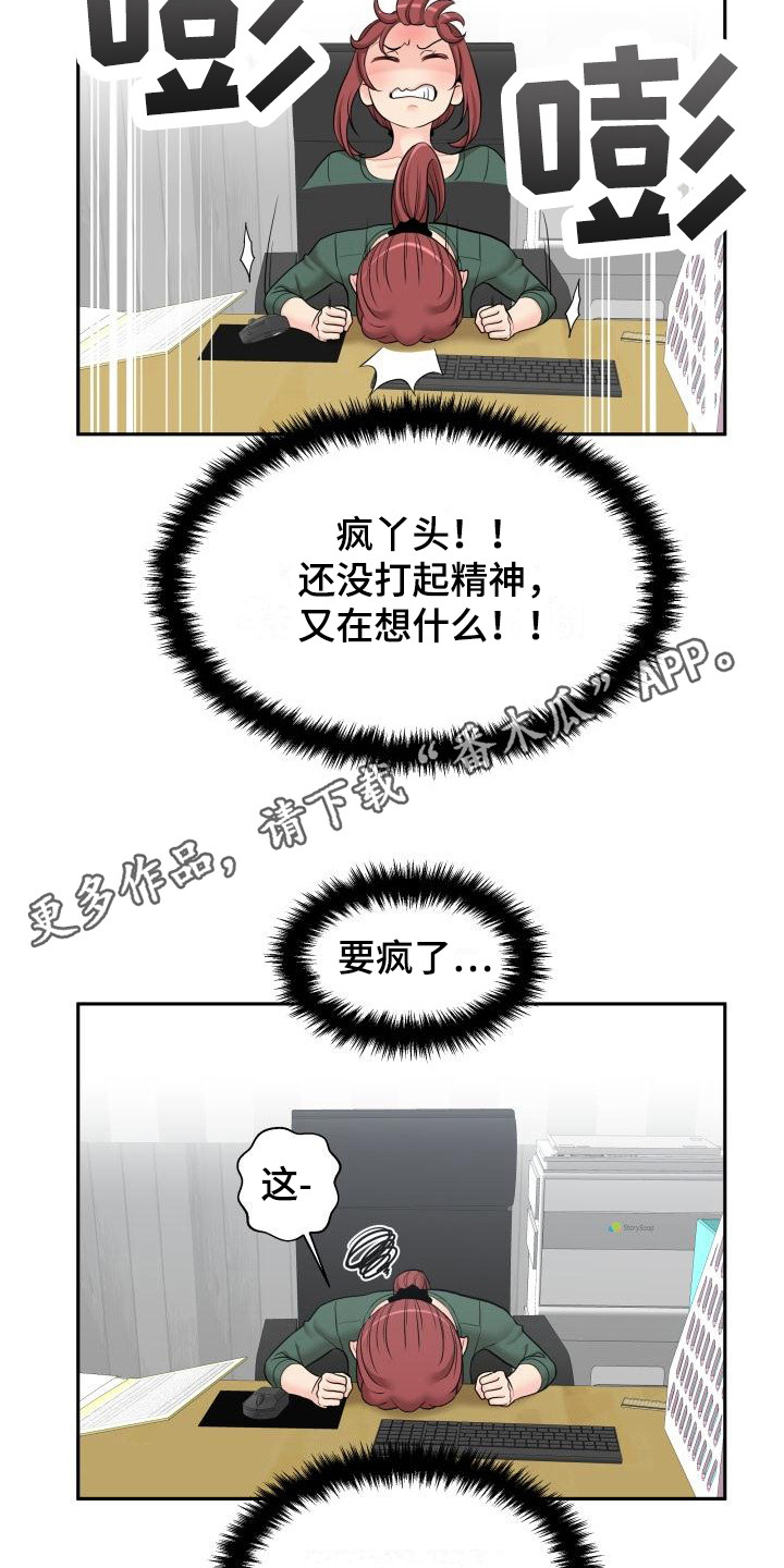 《秘密账号》漫画最新章节第11章：和往常一样免费下拉式在线观看章节第【8】张图片