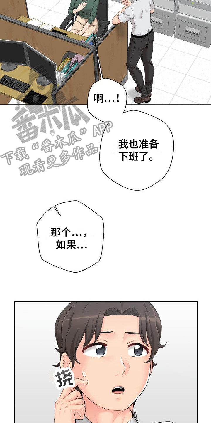 《秘密账号》漫画最新章节第11章：和往常一样免费下拉式在线观看章节第【5】张图片