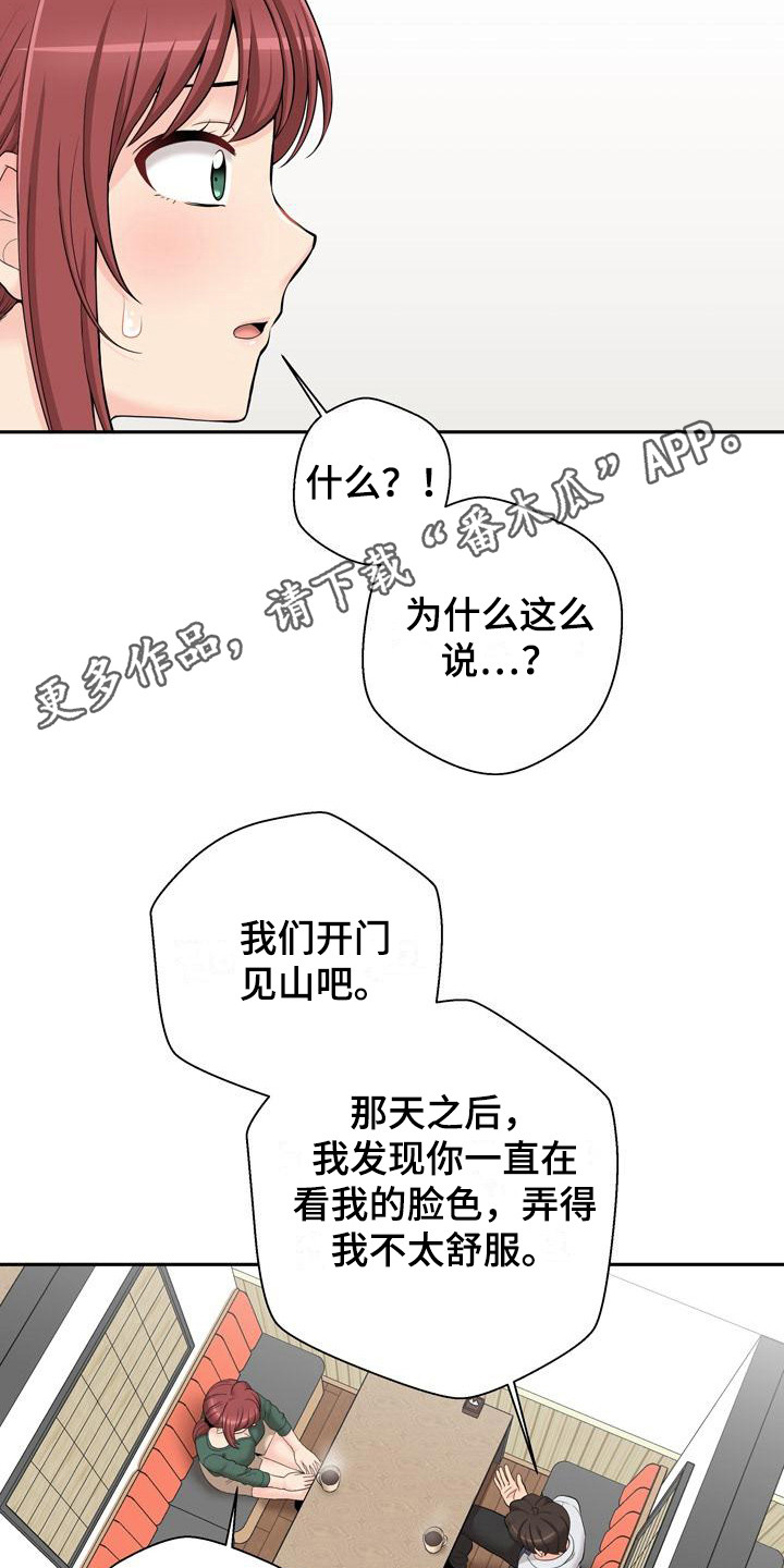 《秘密账号》漫画最新章节第12章：解释免费下拉式在线观看章节第【13】张图片