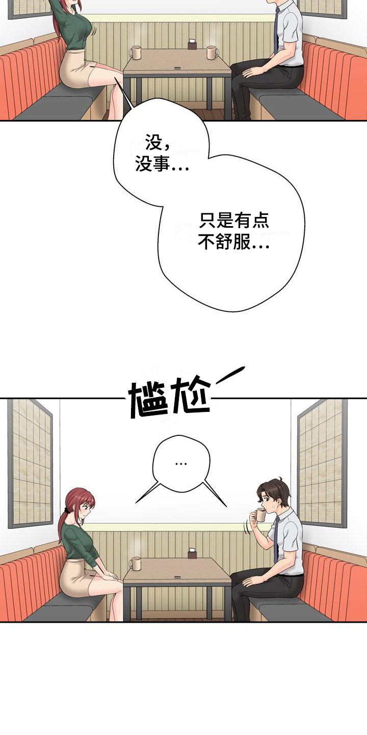 《秘密账号》漫画最新章节第12章：解释免费下拉式在线观看章节第【15】张图片