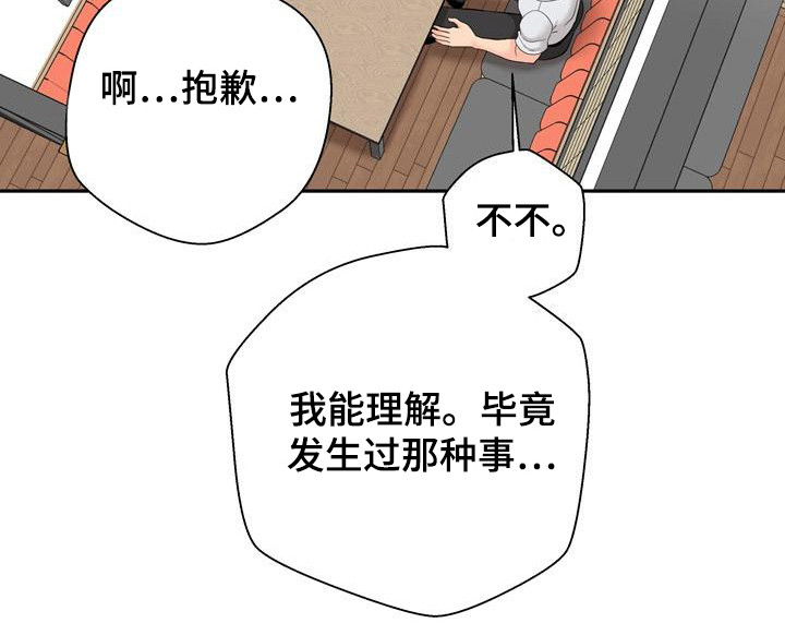 《秘密账号》漫画最新章节第12章：解释免费下拉式在线观看章节第【12】张图片