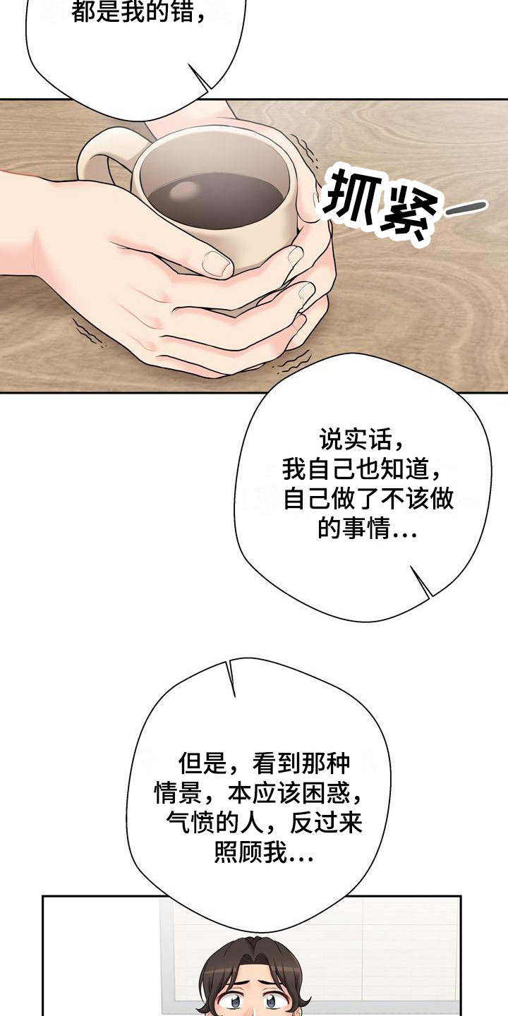 《秘密账号》漫画最新章节第12章：解释免费下拉式在线观看章节第【5】张图片