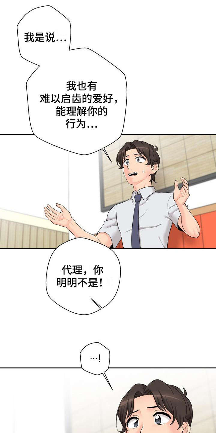 《秘密账号》漫画最新章节第13章：粉丝 免费下拉式在线观看章节第【21】张图片