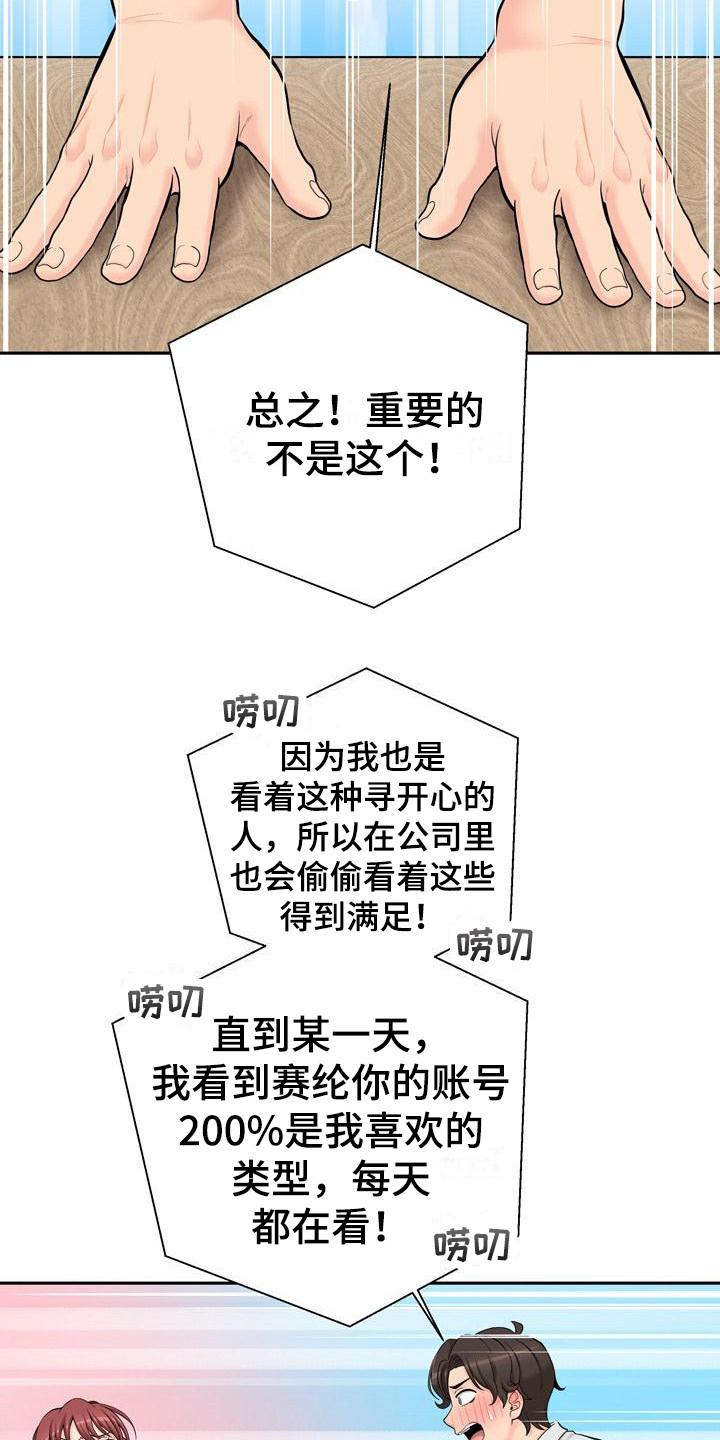 《秘密账号》漫画最新章节第13章：粉丝 免费下拉式在线观看章节第【11】张图片