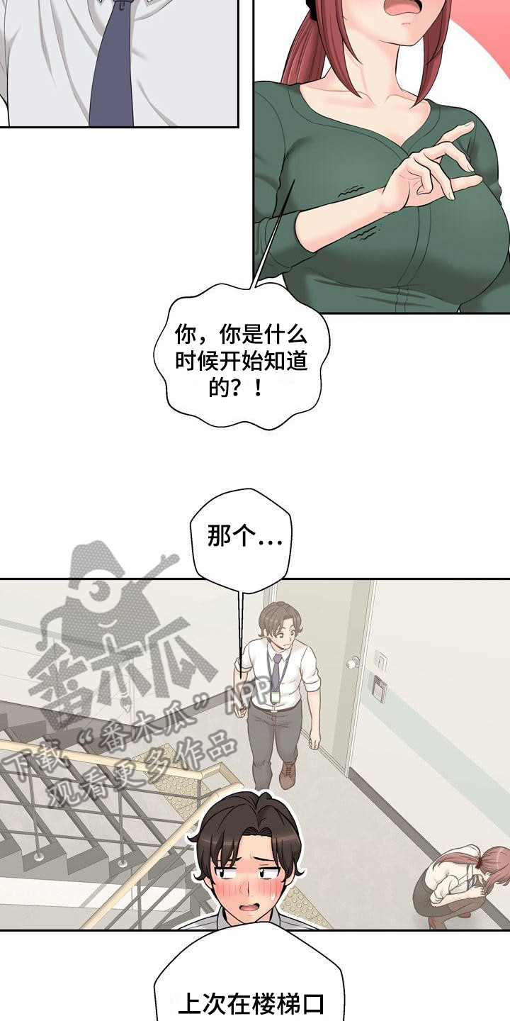 《秘密账号》漫画最新章节第13章：粉丝 免费下拉式在线观看章节第【14】张图片