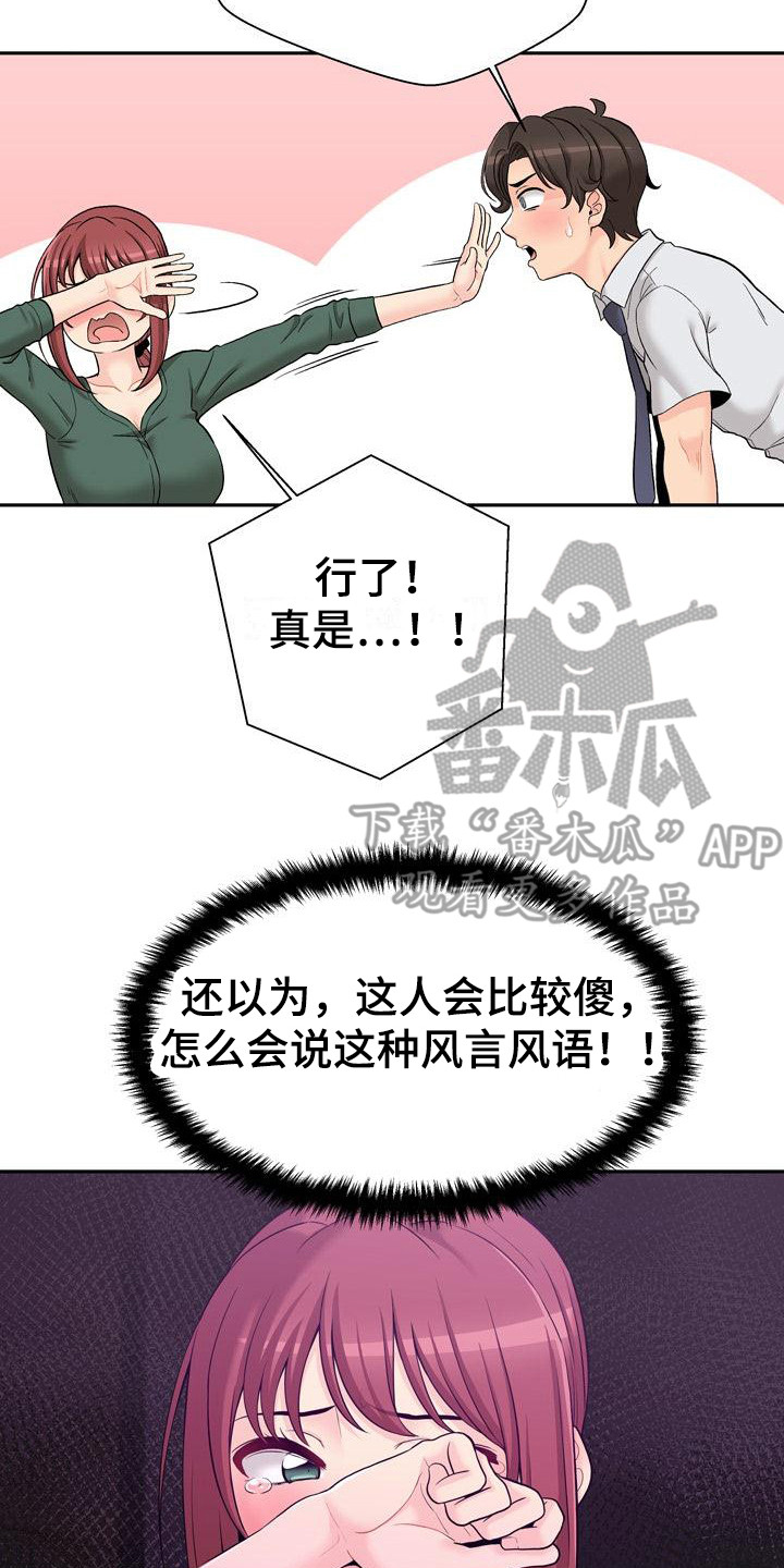 《秘密账号》漫画最新章节第13章：粉丝 免费下拉式在线观看章节第【7】张图片