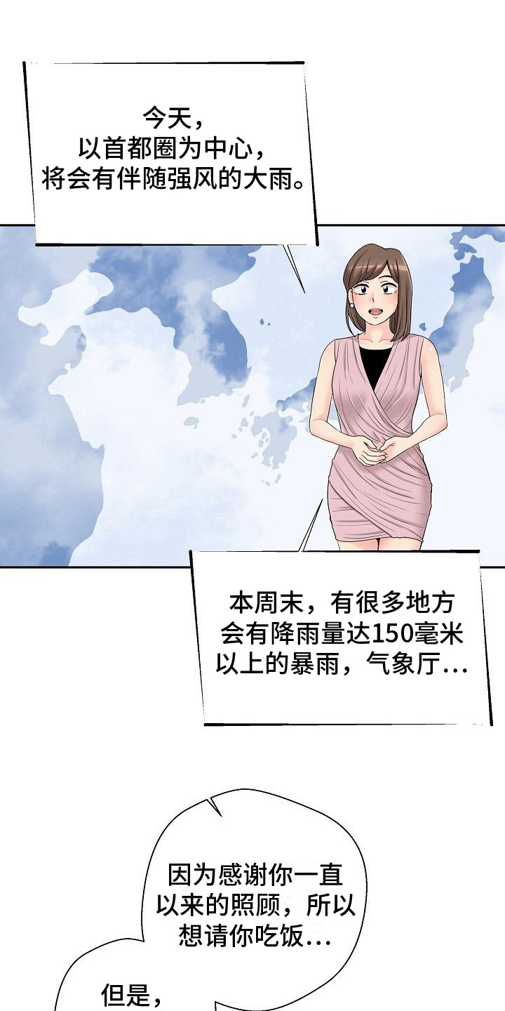 《秘密账号》漫画最新章节第14章：请客免费下拉式在线观看章节第【15】张图片