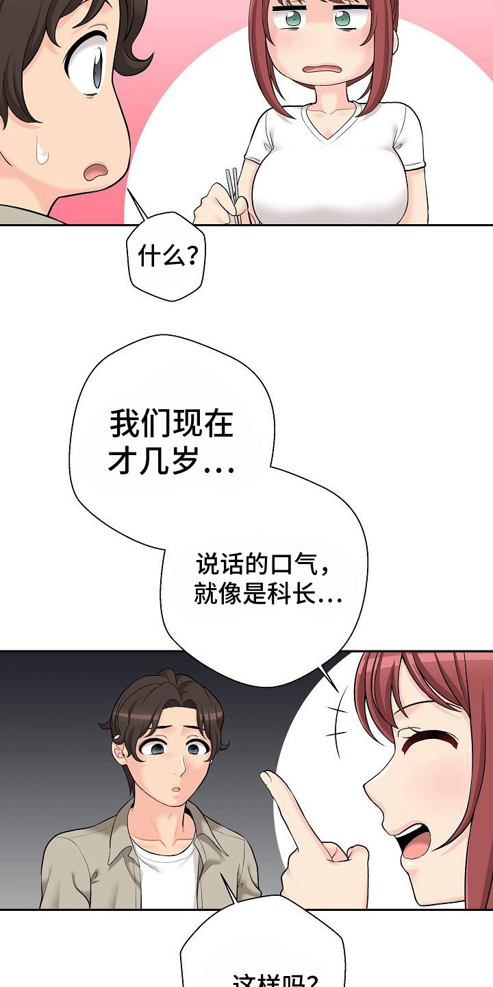 《秘密账号》漫画最新章节第14章：请客免费下拉式在线观看章节第【9】张图片