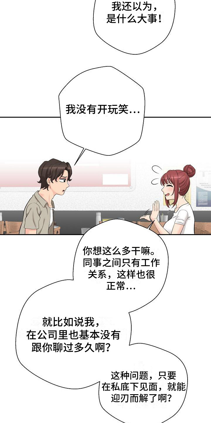 《秘密账号》漫画最新章节第14章：请客免费下拉式在线观看章节第【5】张图片