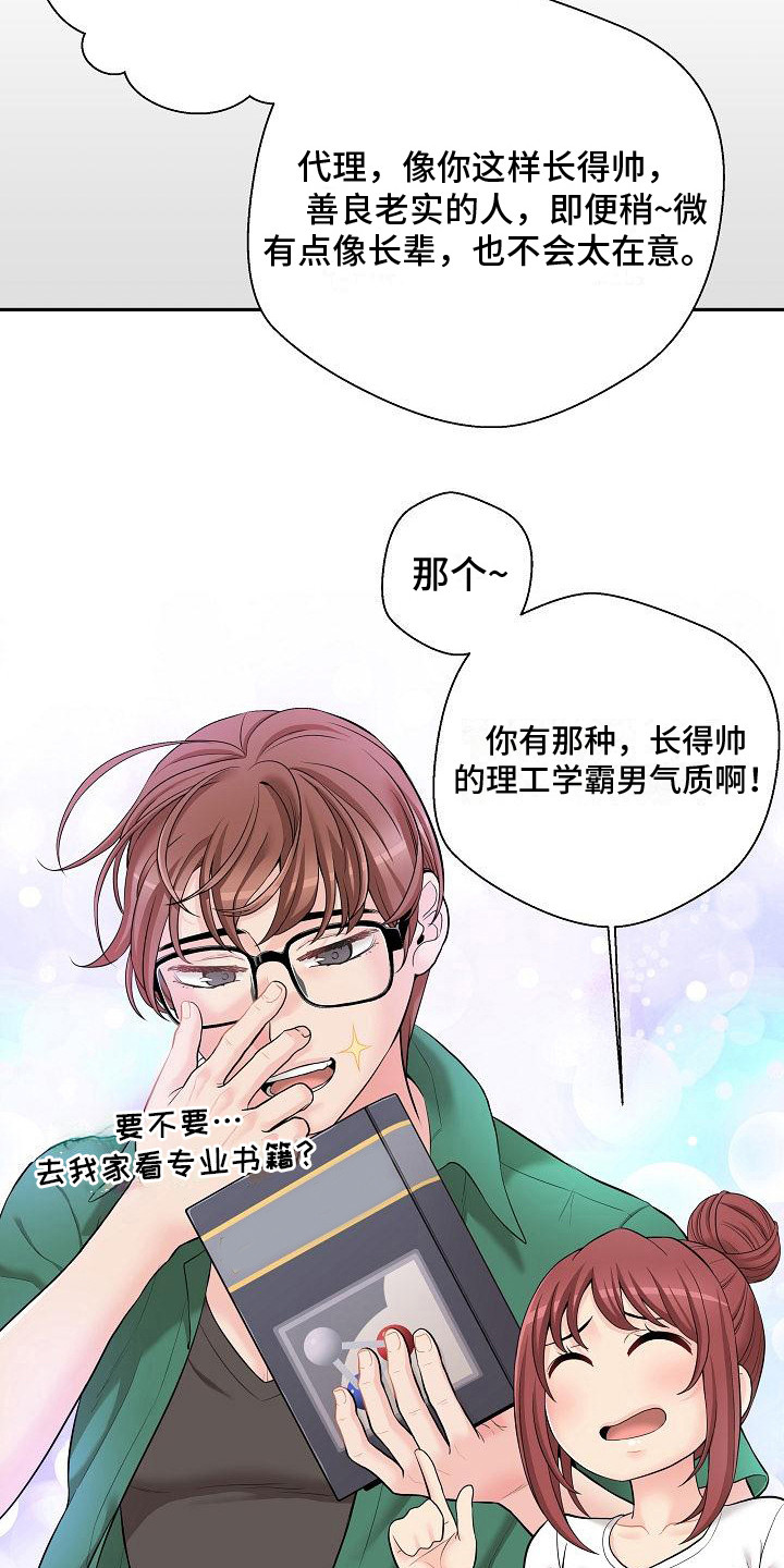 《秘密账号》漫画最新章节第14章：请客免费下拉式在线观看章节第【3】张图片