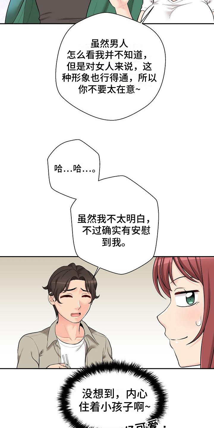 《秘密账号》漫画最新章节第14章：请客免费下拉式在线观看章节第【2】张图片