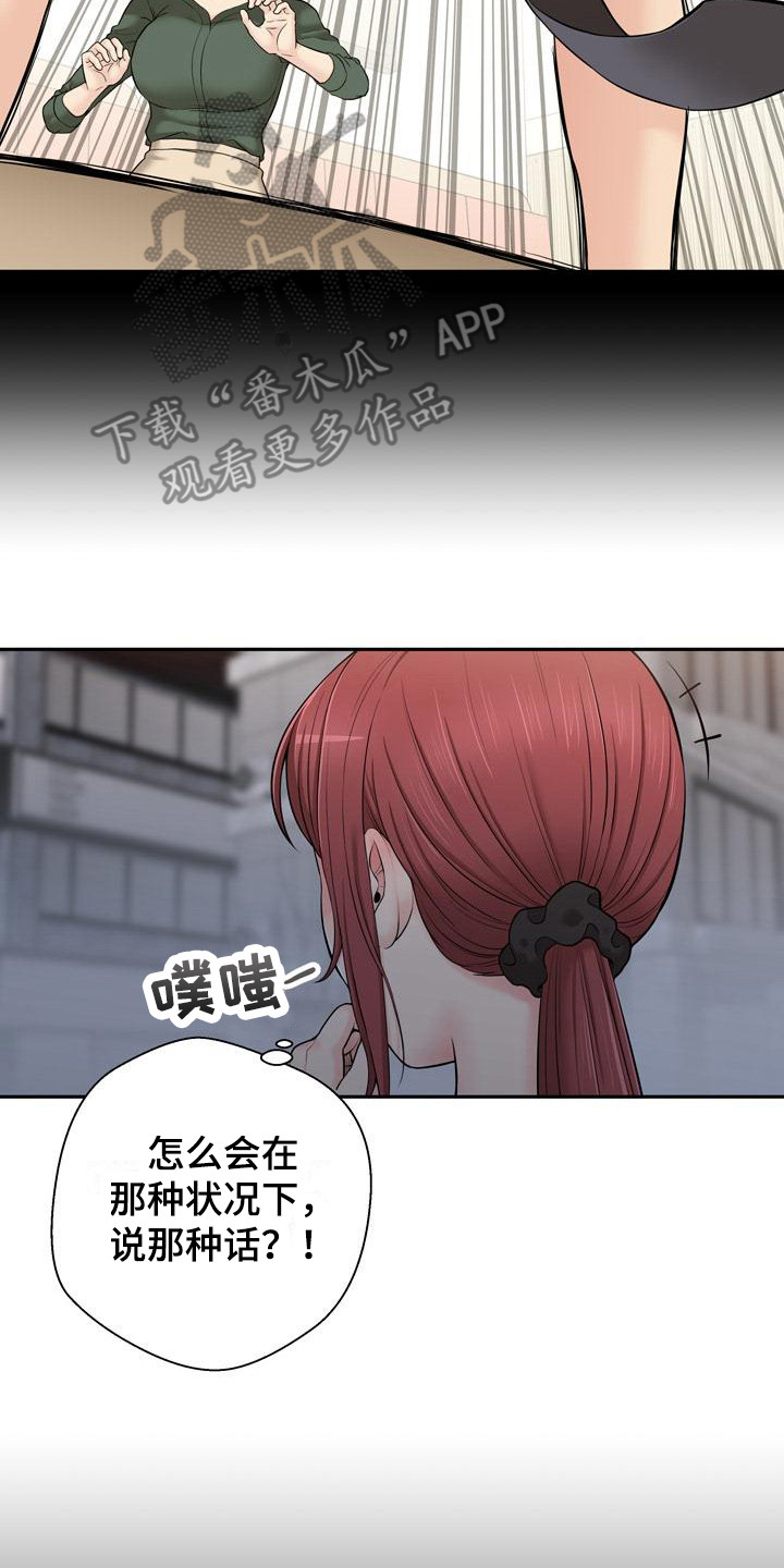 《秘密账号》漫画最新章节第14章：请客免费下拉式在线观看章节第【19】张图片