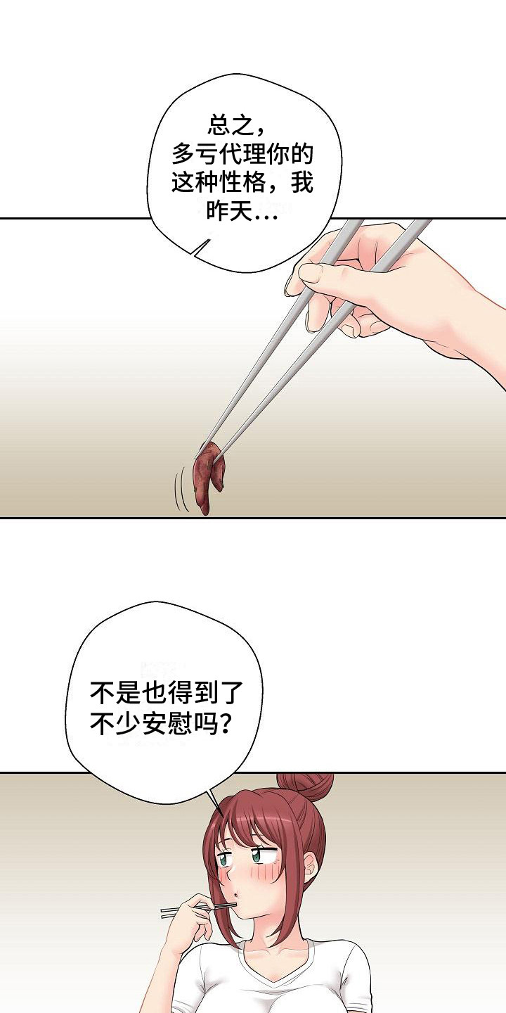 《秘密账号》漫画最新章节第15章：一起遮免费下拉式在线观看章节第【22】张图片