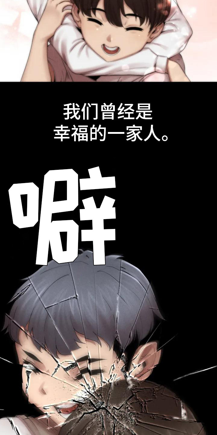 《富豪阶级》漫画最新章节第1章：收养免费下拉式在线观看章节第【8】张图片