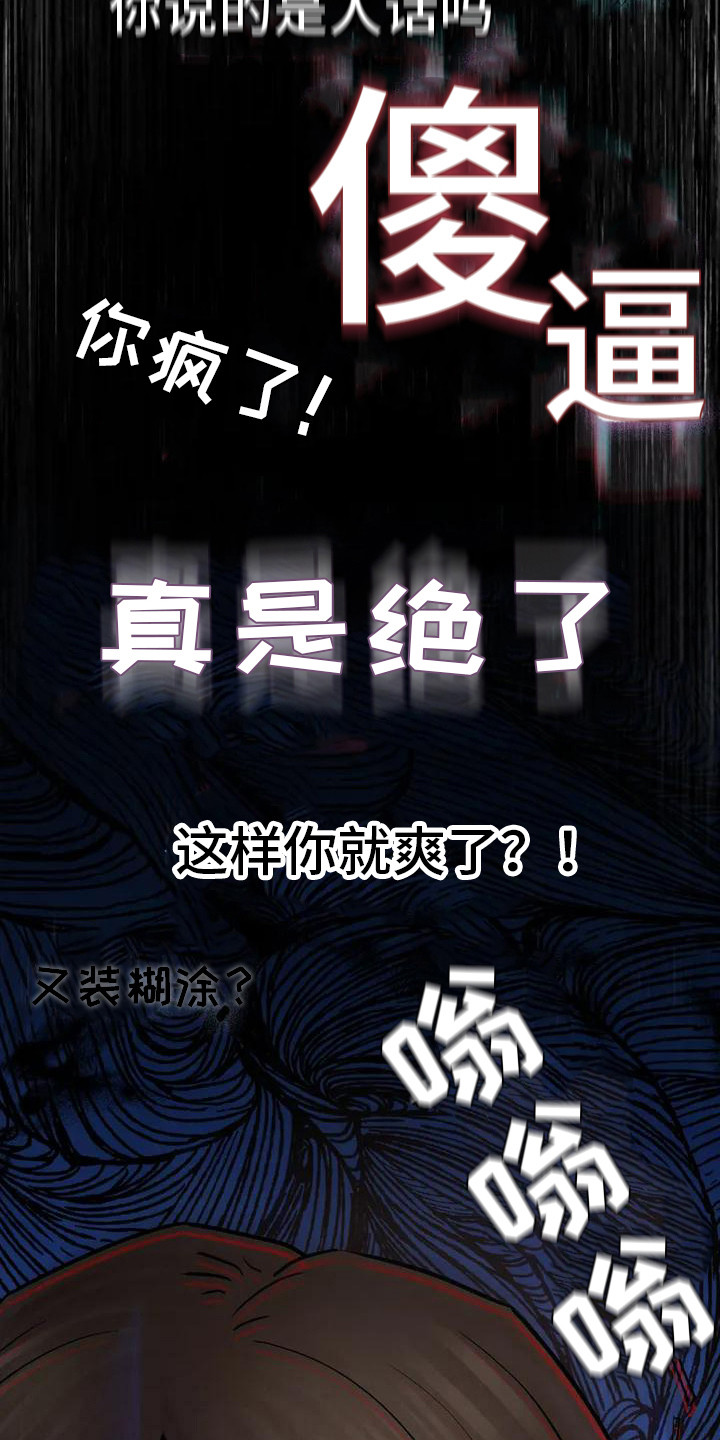 《富豪阶级》漫画最新章节第3章：背叛免费下拉式在线观看章节第【4】张图片