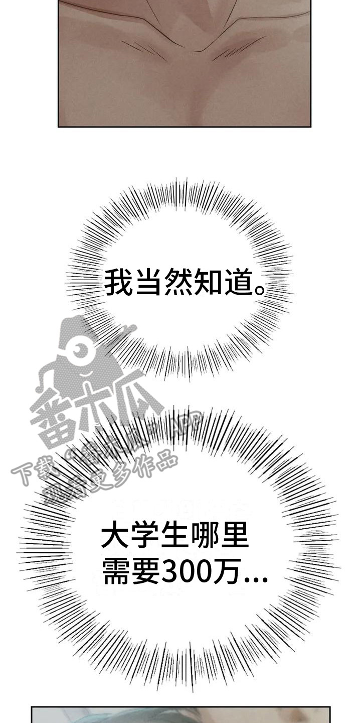 《富豪阶级》漫画最新章节第4章：想起他免费下拉式在线观看章节第【10】张图片