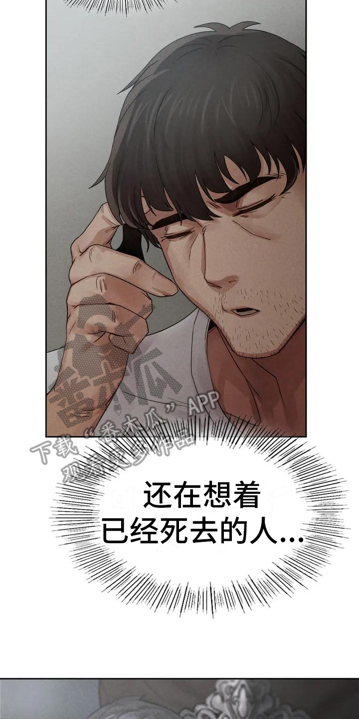 《富豪阶级》漫画最新章节第4章：想起他免费下拉式在线观看章节第【4】张图片