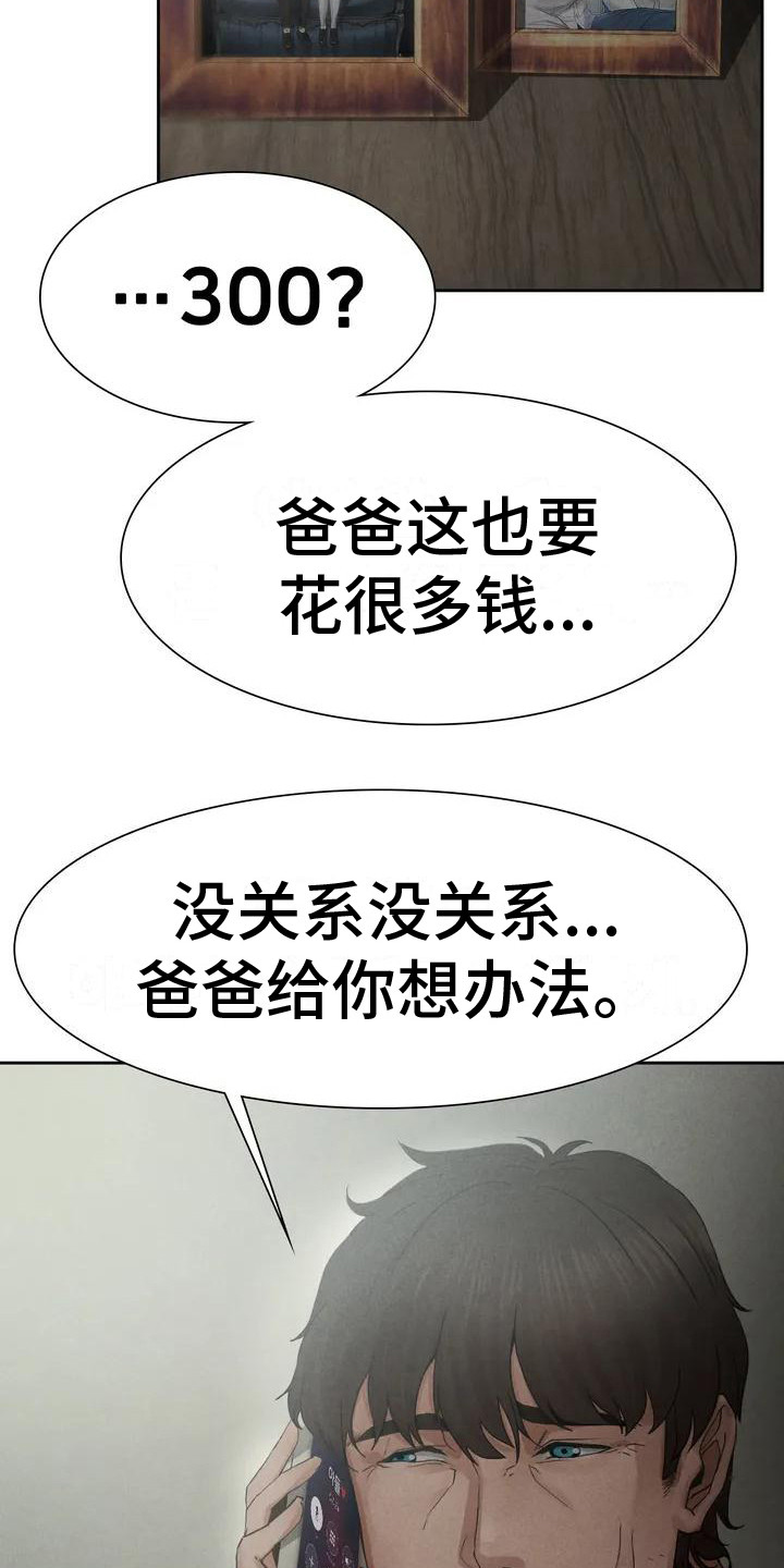 《富豪阶级》漫画最新章节第4章：想起他免费下拉式在线观看章节第【17】张图片