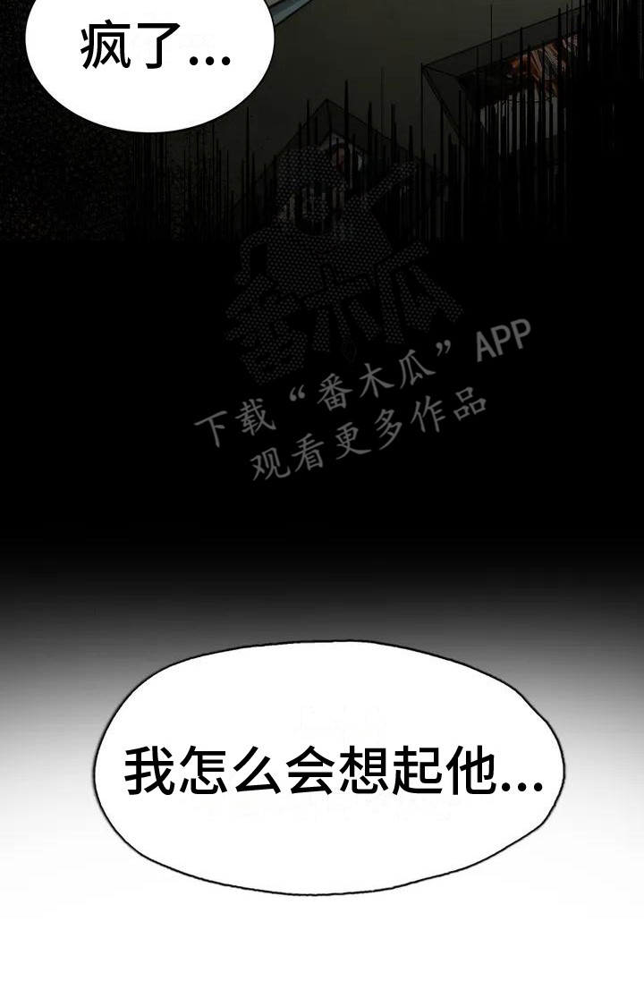 《富豪阶级》漫画最新章节第4章：想起他免费下拉式在线观看章节第【1】张图片