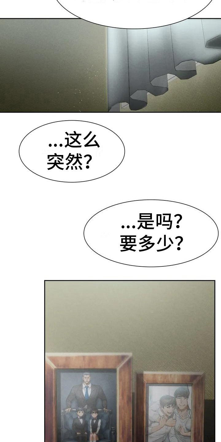 《富豪阶级》漫画最新章节第4章：想起他免费下拉式在线观看章节第【18】张图片