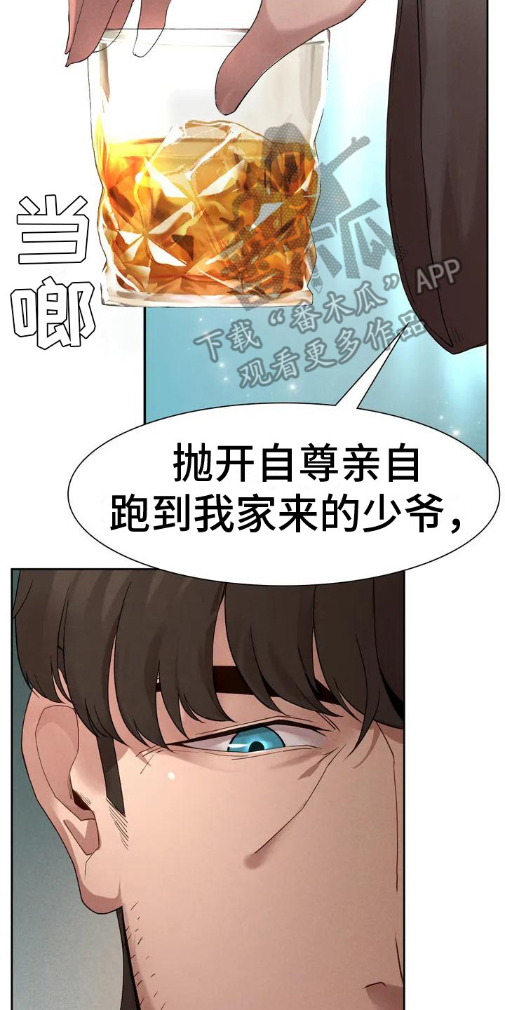 《富豪阶级》漫画最新章节第6章： 借钱免费下拉式在线观看章节第【16】张图片