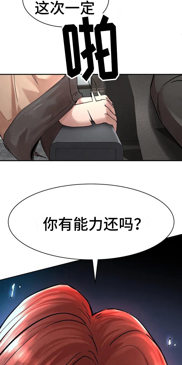 《富豪阶级》漫画最新章节第6章： 借钱免费下拉式在线观看章节第【2】张图片