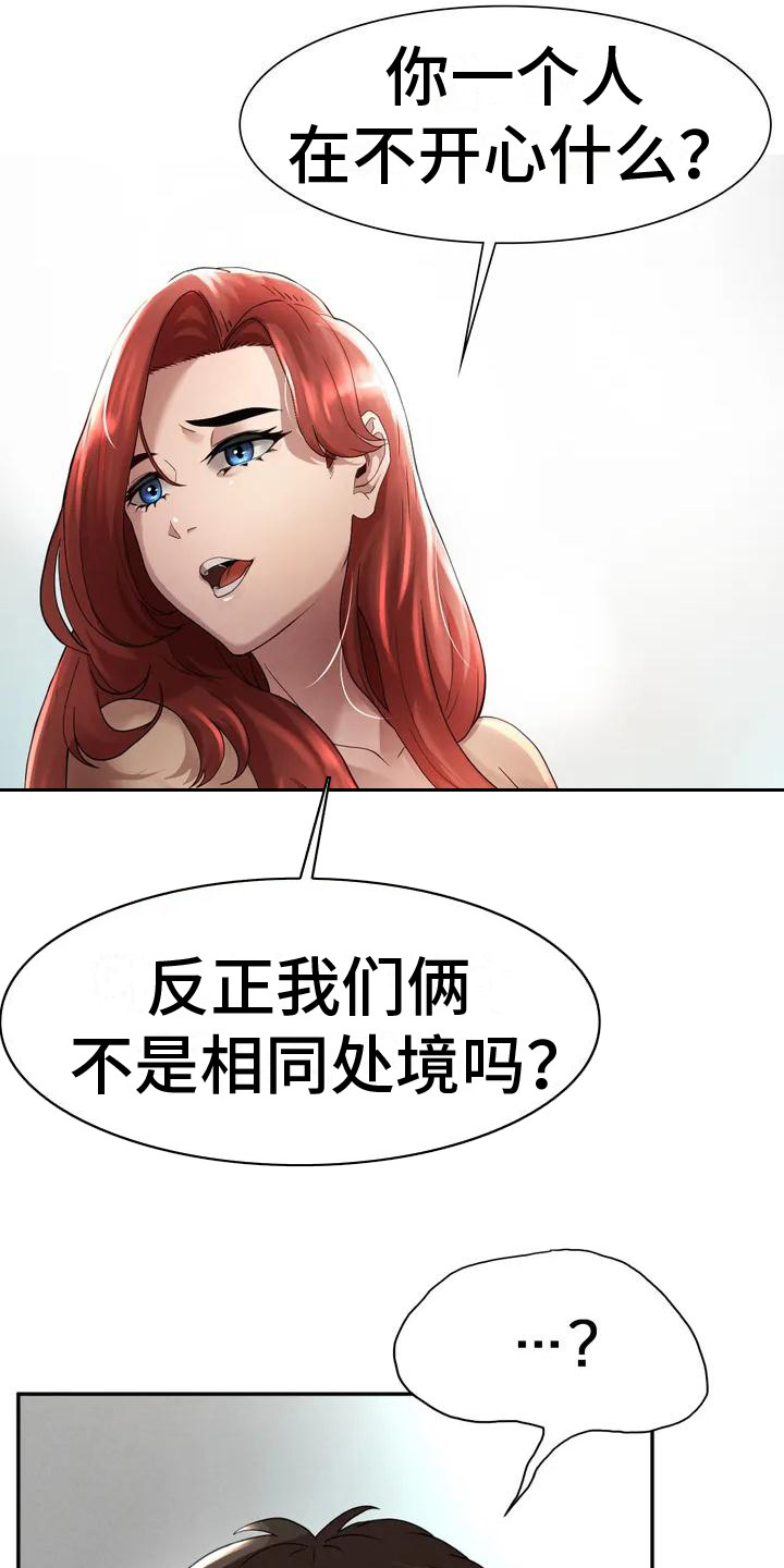 《富豪阶级》漫画最新章节第6章： 借钱免费下拉式在线观看章节第【21】张图片