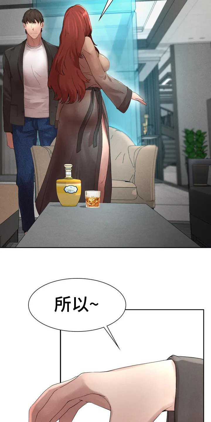 《富豪阶级》漫画最新章节第6章： 借钱免费下拉式在线观看章节第【17】张图片