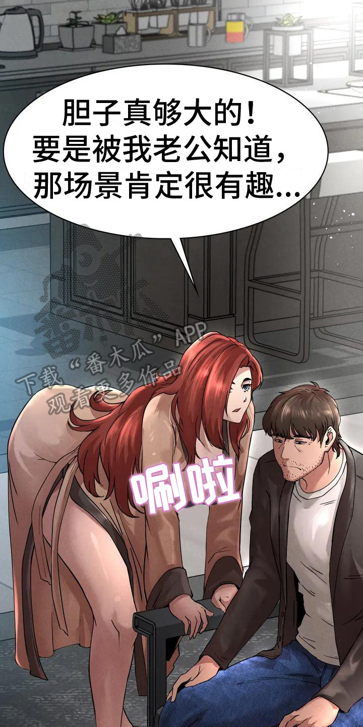 《富豪阶级》漫画最新章节第7章：嘲讽免费下拉式在线观看章节第【21】张图片