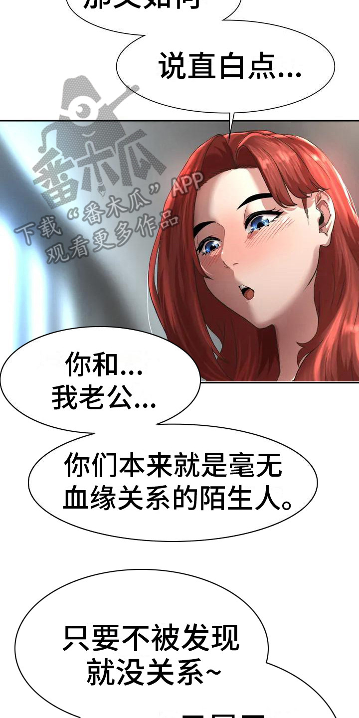 《富豪阶级》漫画最新章节第8章：提议免费下拉式在线观看章节第【17】张图片