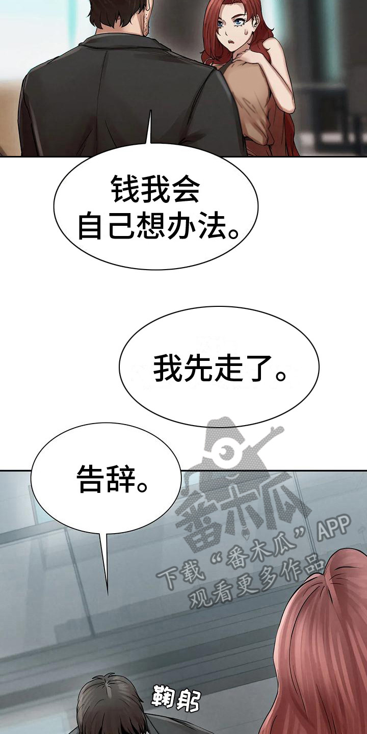 《富豪阶级》漫画最新章节第9章：我会等你免费下拉式在线观看章节第【16】张图片