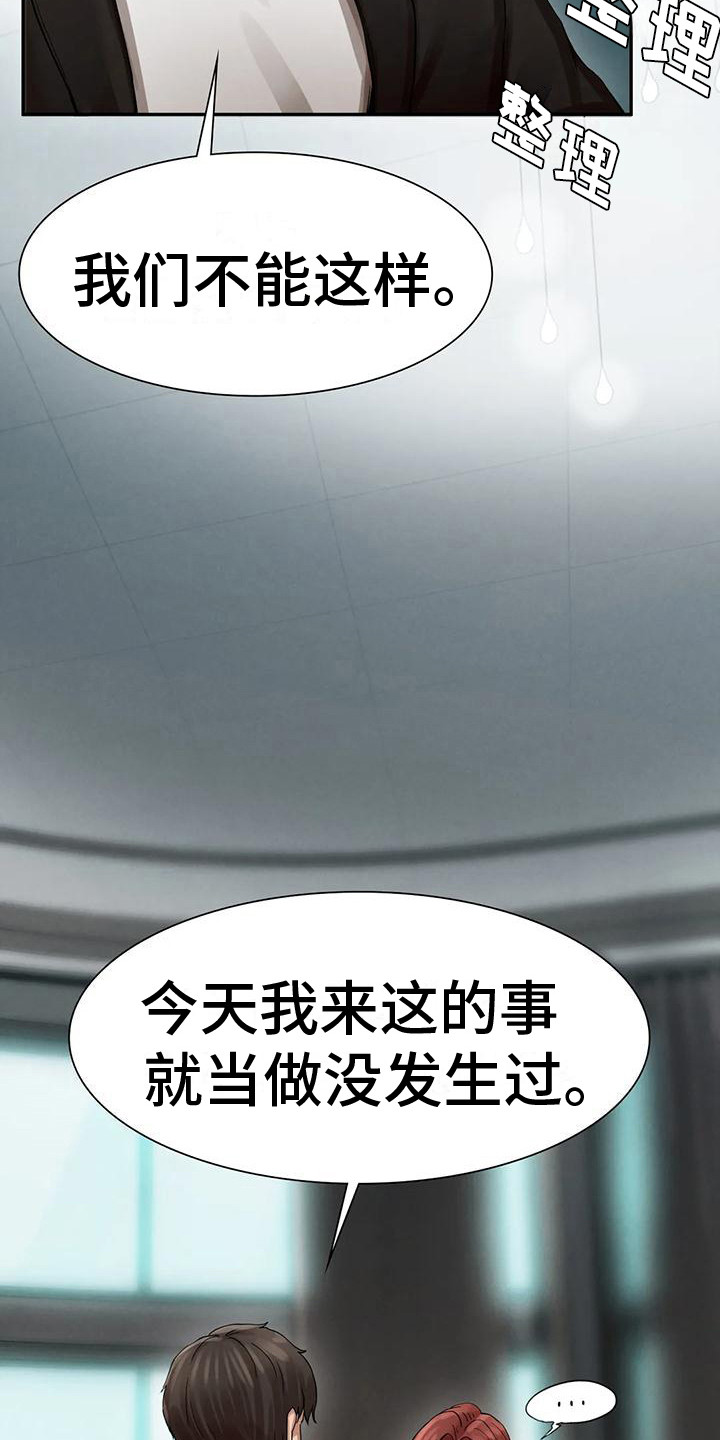 《富豪阶级》漫画最新章节第9章：我会等你免费下拉式在线观看章节第【17】张图片