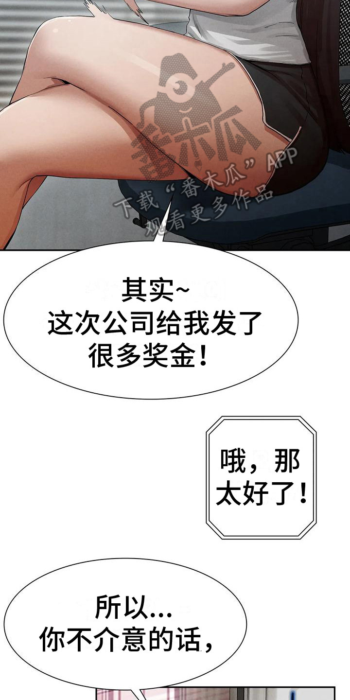 《富豪阶级》漫画最新章节第10章：邀请免费下拉式在线观看章节第【15】张图片