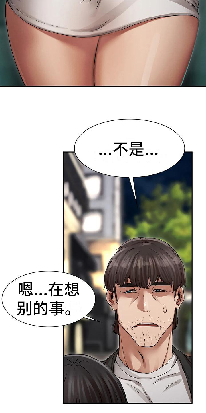 《富豪阶级》漫画最新章节第11章：发呆免费下拉式在线观看章节第【12】张图片