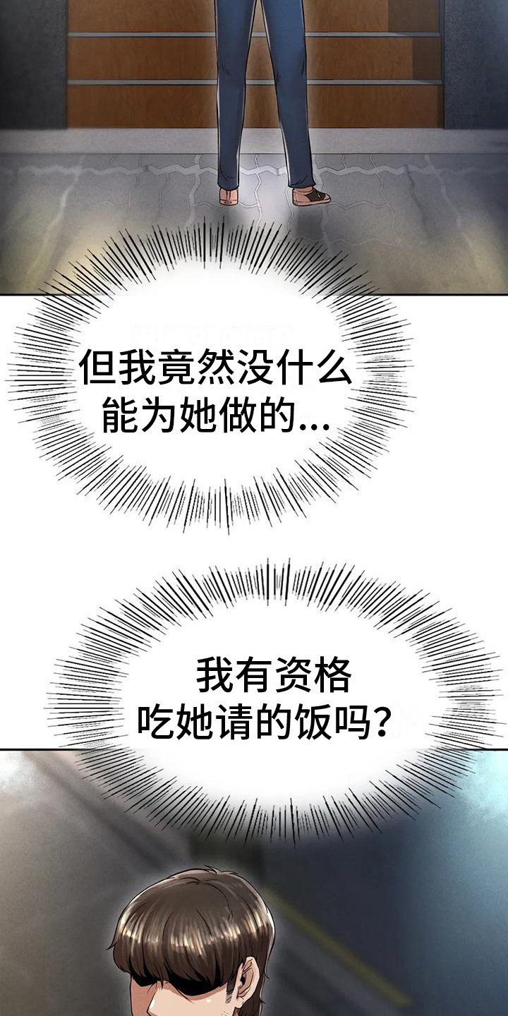 《富豪阶级》漫画最新章节第13章：大哥免费下拉式在线观看章节第【23】张图片